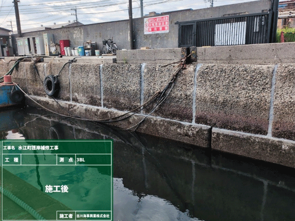 水江町護岸補修工事画像1